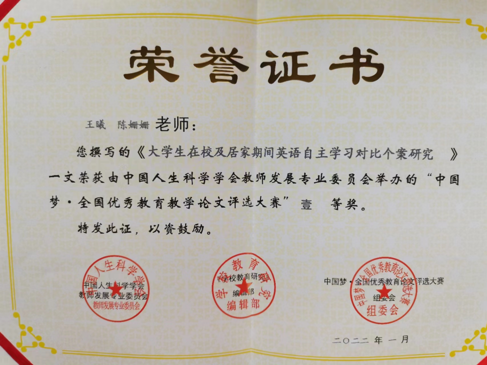 2022年“中国梦·全国优秀教育教学论文评选大赛”一等奖.jpg